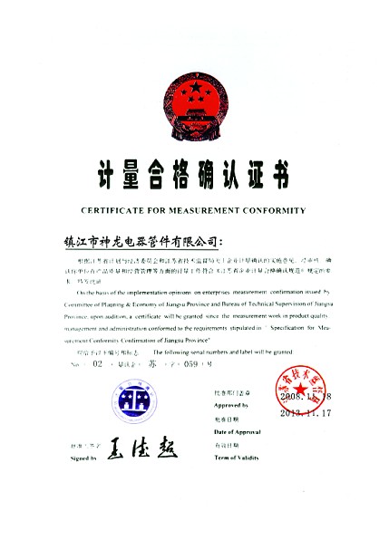 計量合格認(rèn)定證書